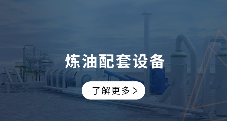 炼油配套设备